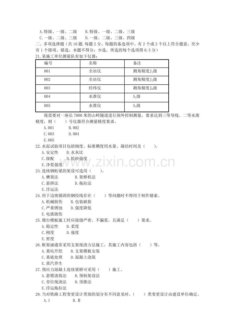 专业工程管理与实务(铁路).doc_第3页