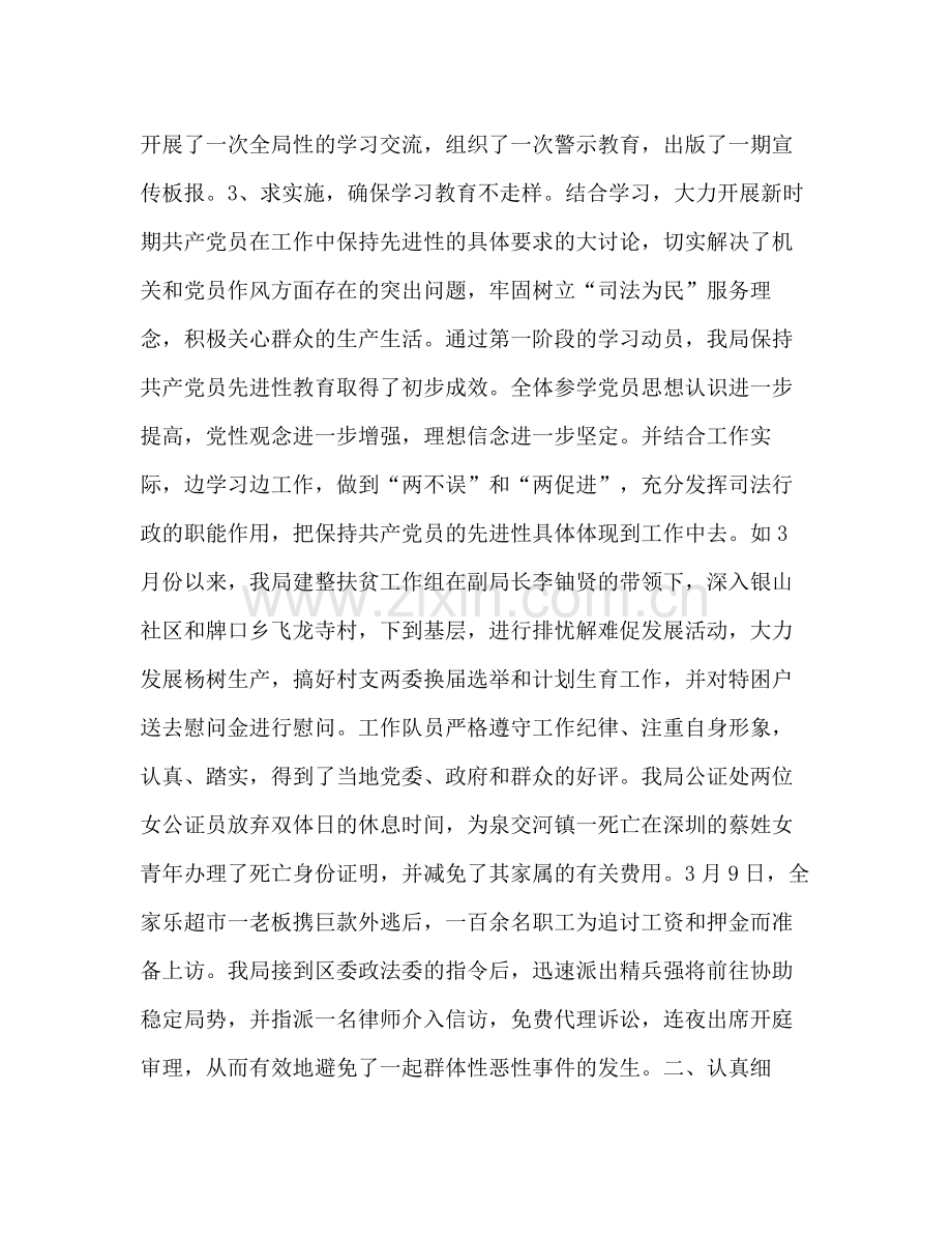 司法局保先教育全阶段工作总结.docx_第2页