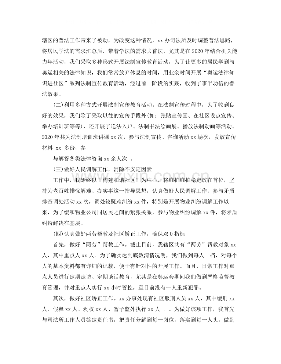 2020年司法所长年终工作总结.docx_第2页