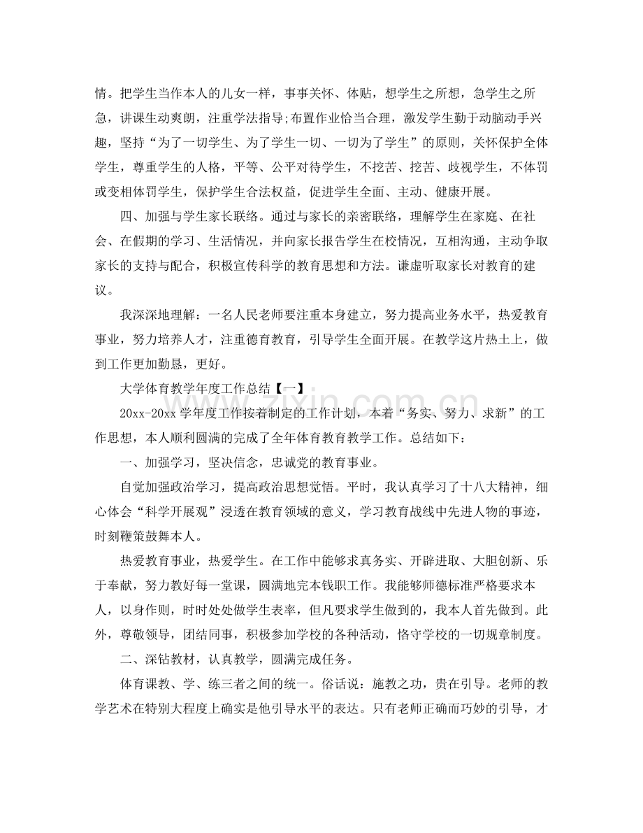 教学工作参考总结大学德育教学年度个人工作参考总结范文.docx_第3页