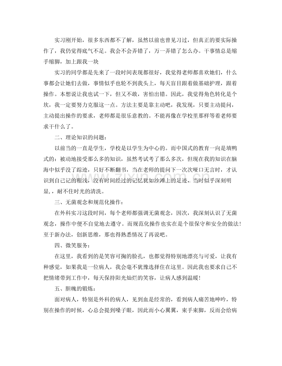 护士毕业实习自我鉴定总结.docx_第3页