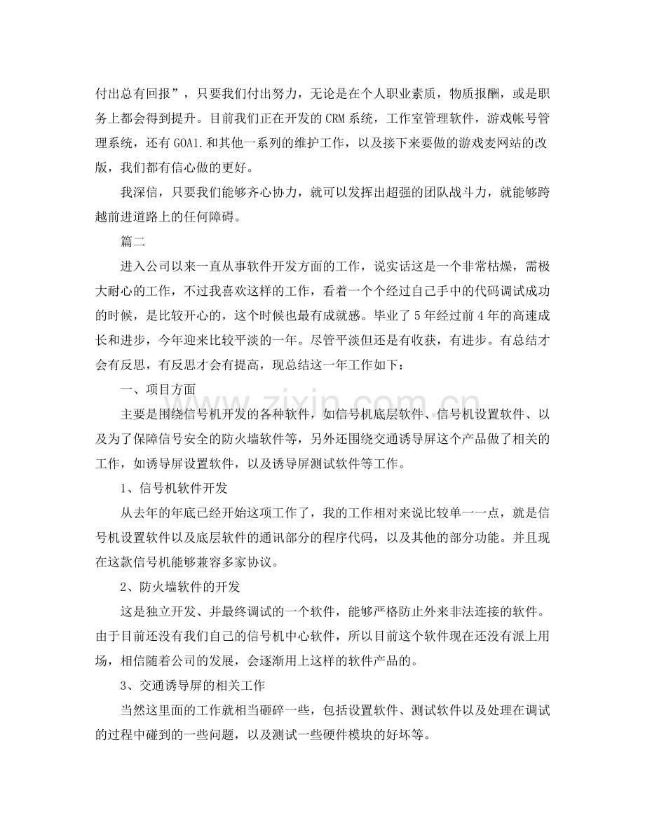 it单位年终个人工作总结三篇.docx_第2页