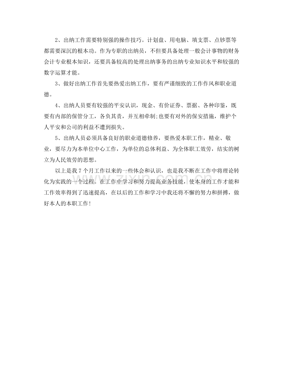 保险出纳个人工作自我参考总结2).docx_第2页