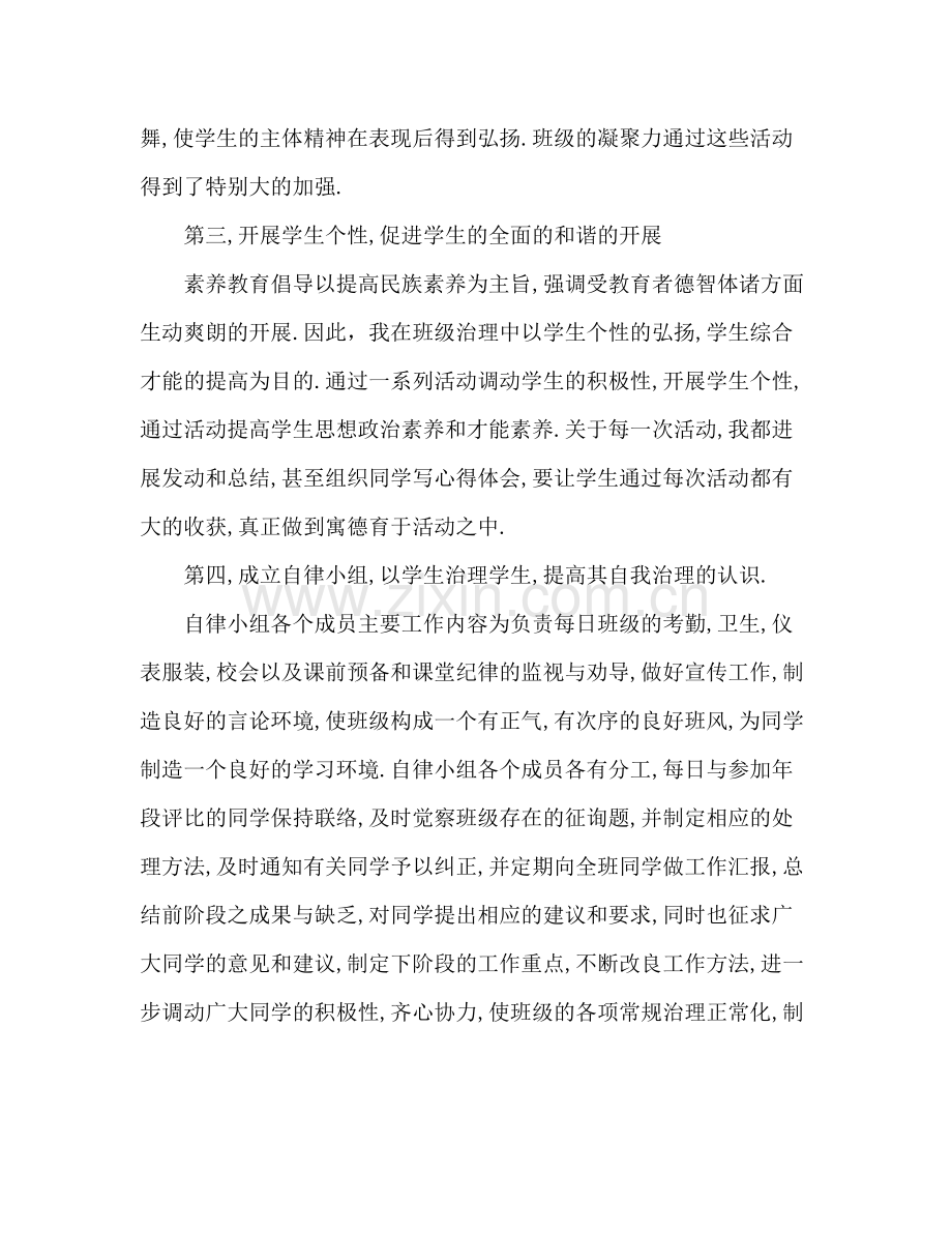 第一学期高一班主任工作参考总结优秀范文_0.docx_第2页