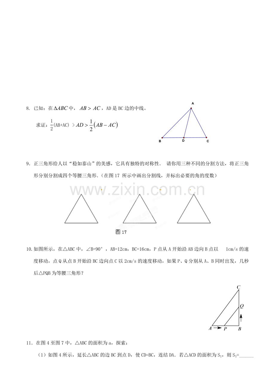 浙江省瑞安市安阳镇上望一中七年级数学 第8讲 三角形的边、角关系教学案（教师版）.doc_第2页