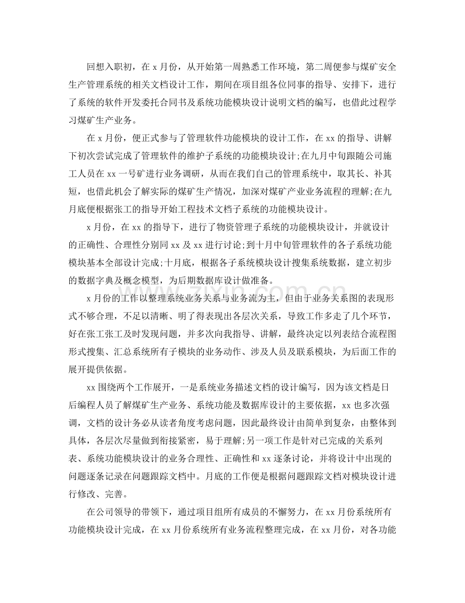 软件工程师个人工作总结 .docx_第3页