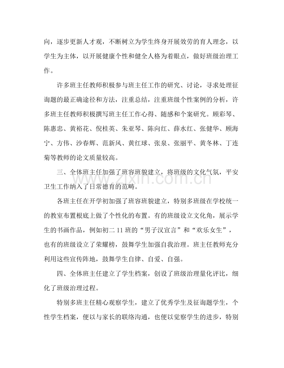 班主任期中工作参考总结_0.docx_第2页