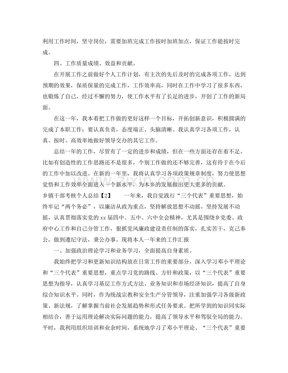 乡镇干部考核个人总结.docx_第2页