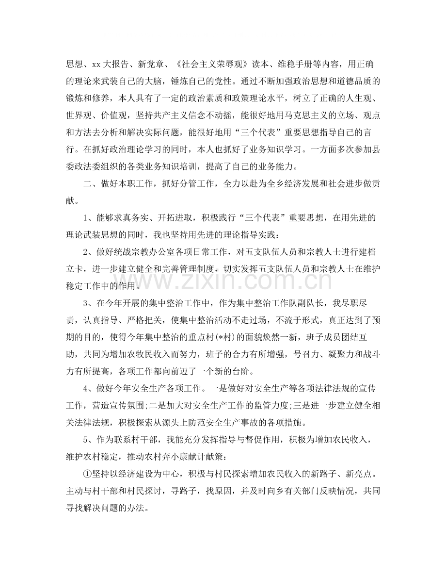 乡镇干部考核个人总结.docx_第3页