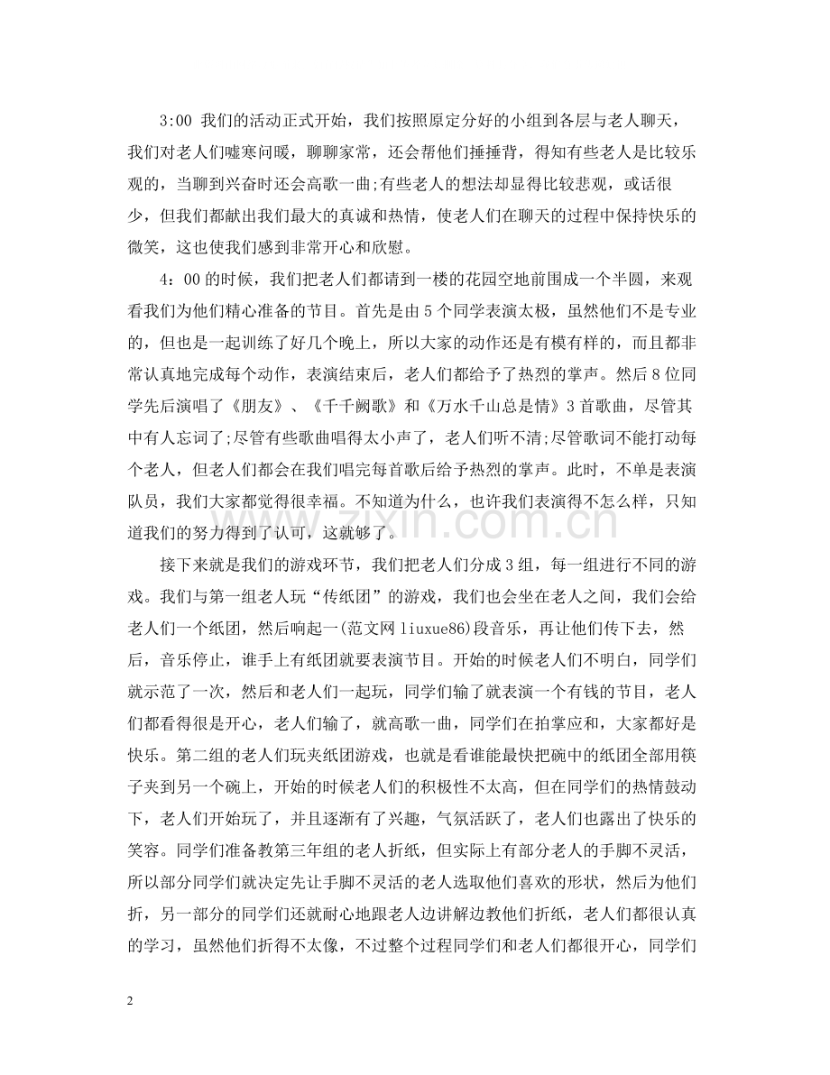 志愿者敬老院活动总结.docx_第2页