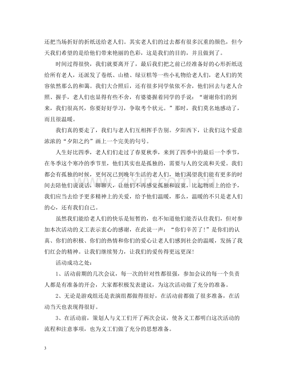 志愿者敬老院活动总结.docx_第3页