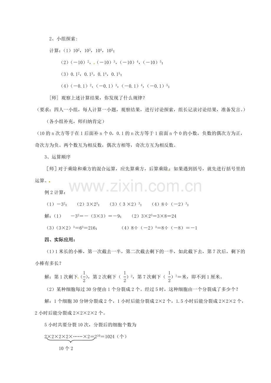 浙江省温州市平阳县鳌江镇第三中学七年级数学上册《2.5有理数的乘方1.2》教案 浙教版.doc_第3页