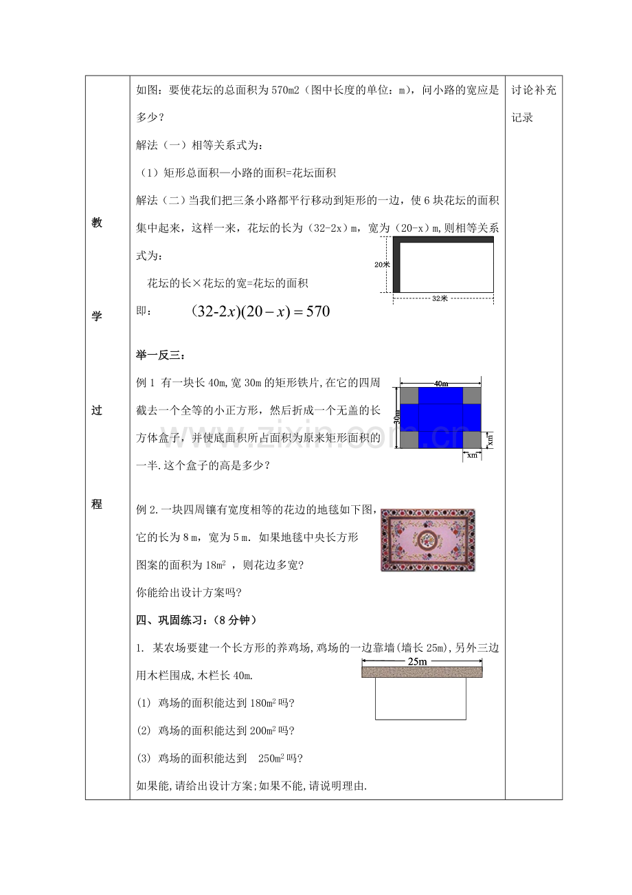 八年级数学下册 17.5 一元二次方程应用教案1 （新版）沪科版-（新版）沪科版初中八年级下册数学教案.doc_第2页