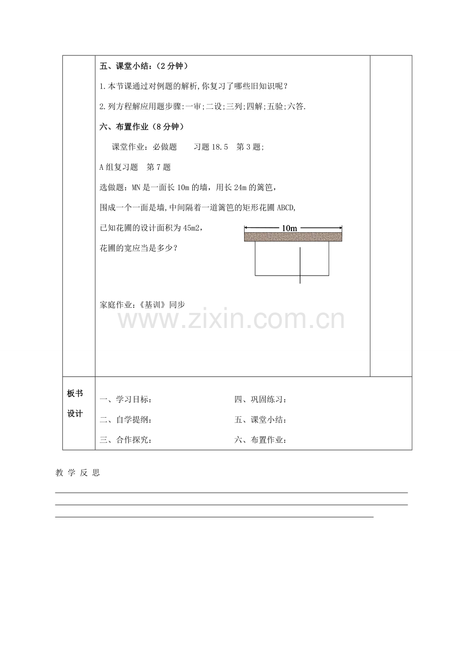 八年级数学下册 17.5 一元二次方程应用教案1 （新版）沪科版-（新版）沪科版初中八年级下册数学教案.doc_第3页