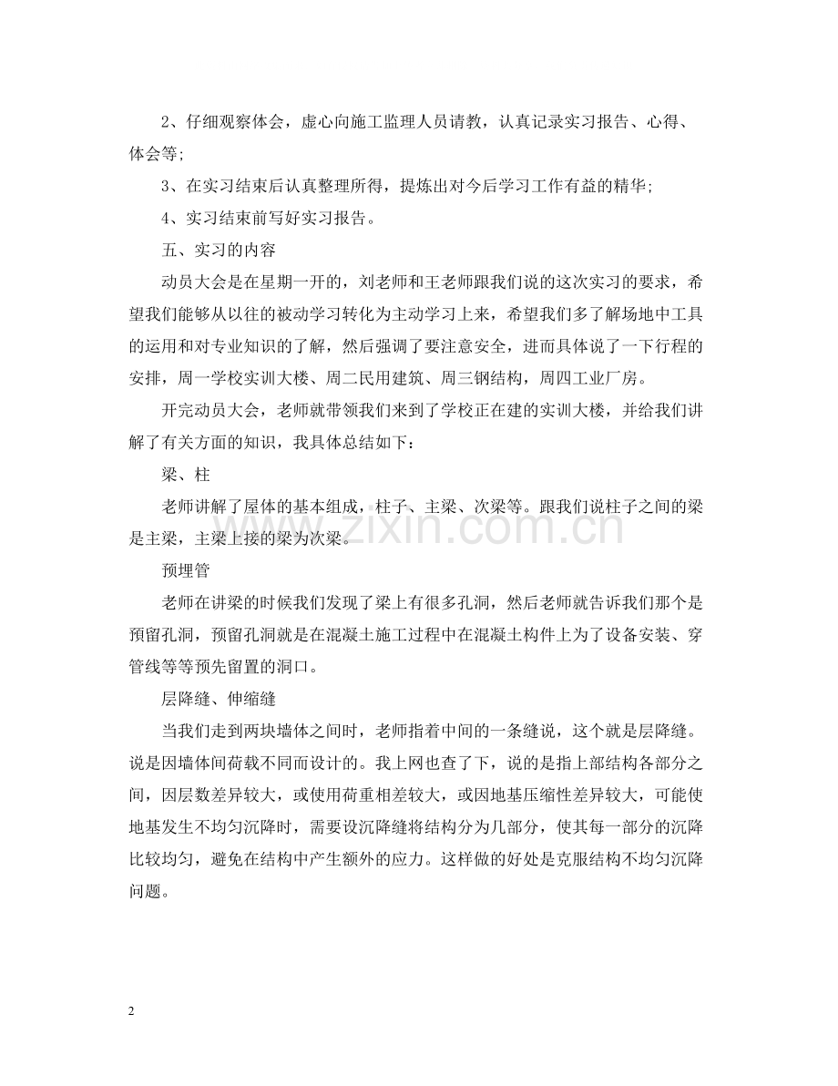 土木工程专业学生实习报告总结.docx_第2页