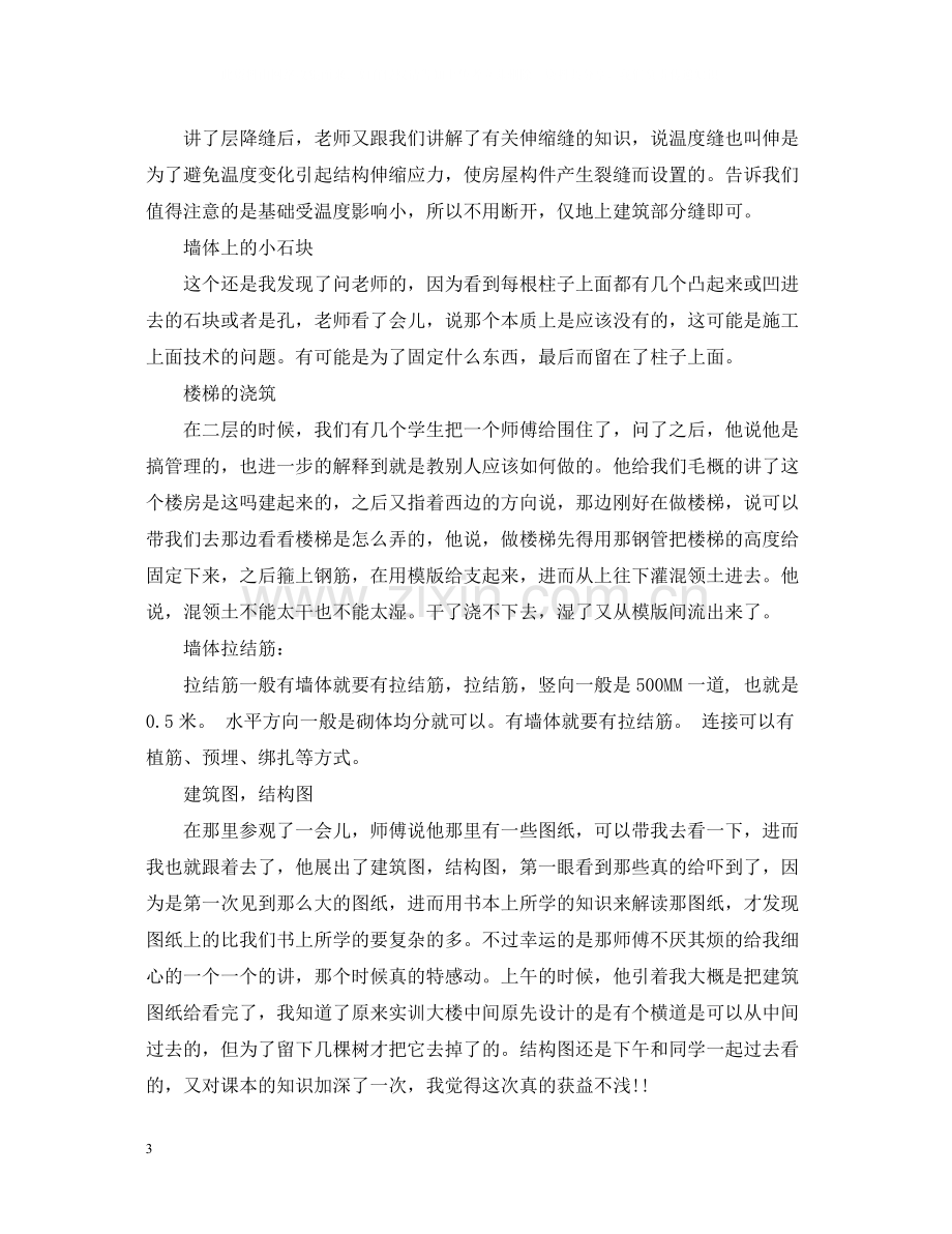 土木工程专业学生实习报告总结.docx_第3页