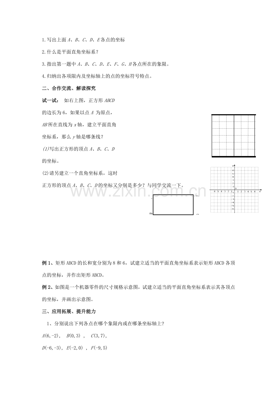 畅优新课堂八年级数学下册 第3章 图形与坐标 3.2 简单图形的坐标表示教案 （新版）湘教版-（新版）湘教版初中八年级下册数学教案.doc_第2页