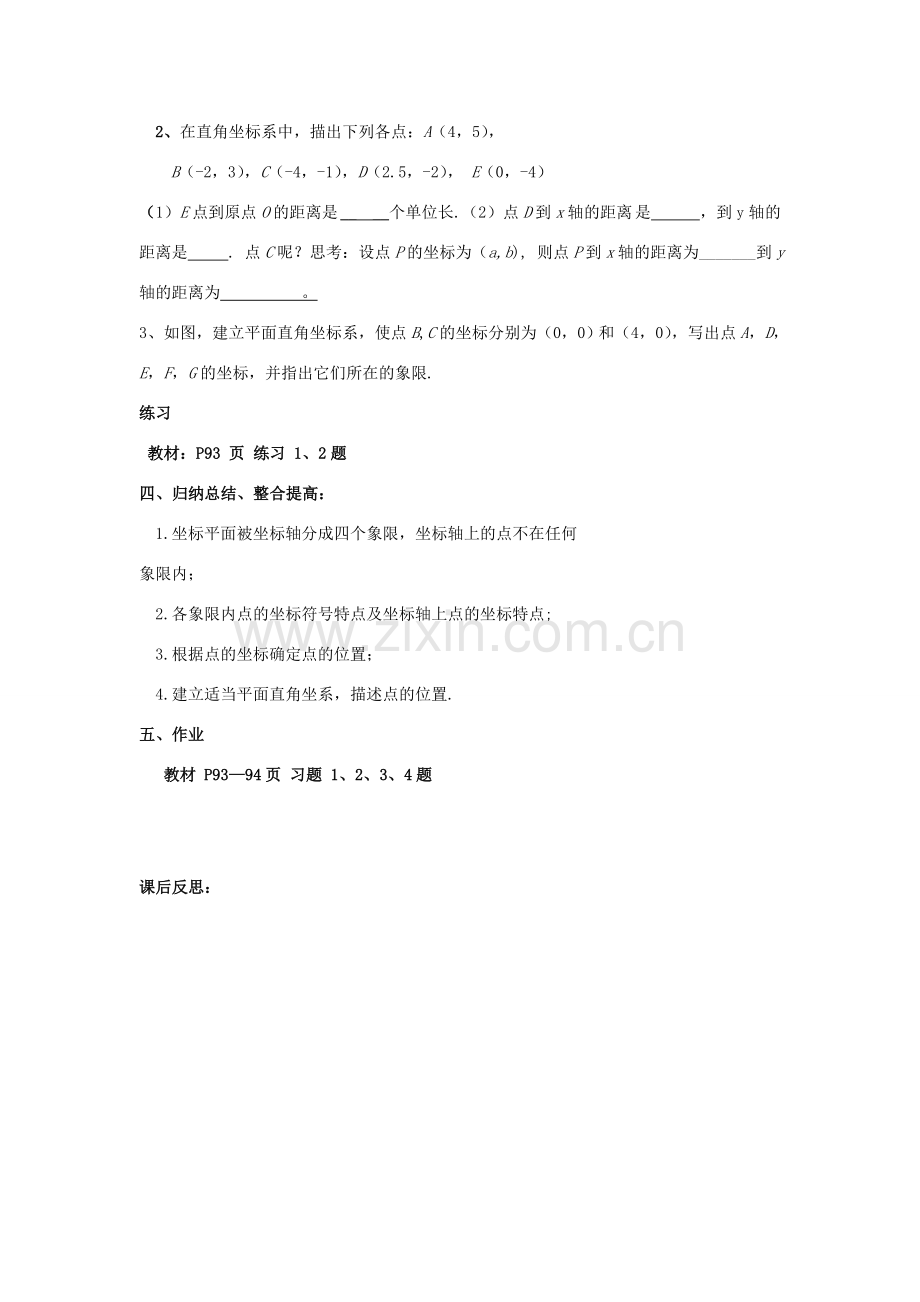 畅优新课堂八年级数学下册 第3章 图形与坐标 3.2 简单图形的坐标表示教案 （新版）湘教版-（新版）湘教版初中八年级下册数学教案.doc_第3页