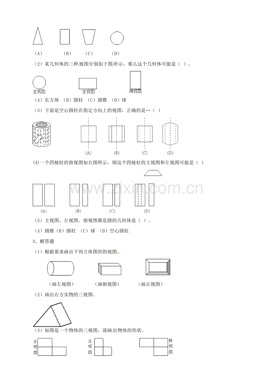 安徽省枞阳县钱桥初级中学九年级数学下册 25 投影与视图教案 （新版）沪科版.doc_第2页