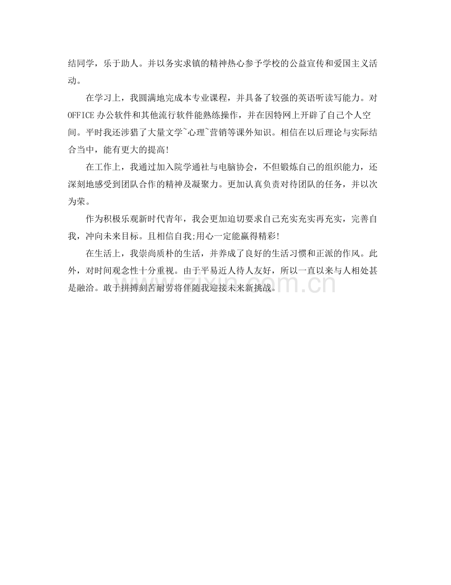 大二学生自我鉴定书总结.docx_第3页