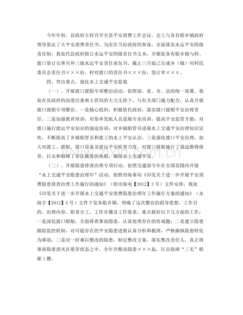 地方海事处工作的自我参考总结（通用）.docx_第2页