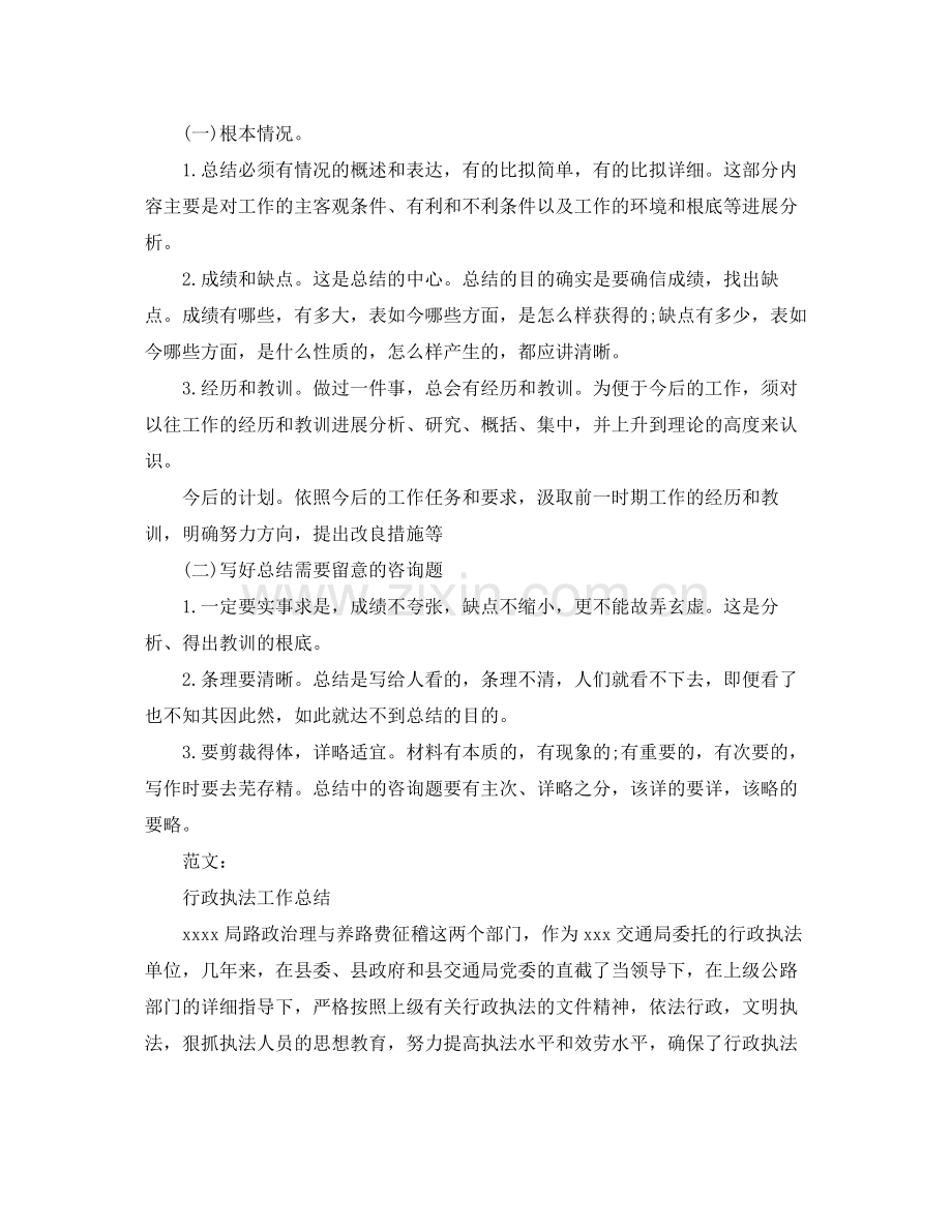 工作参考总结格式工作参考总结格式和参考总结范文.docx_第2页