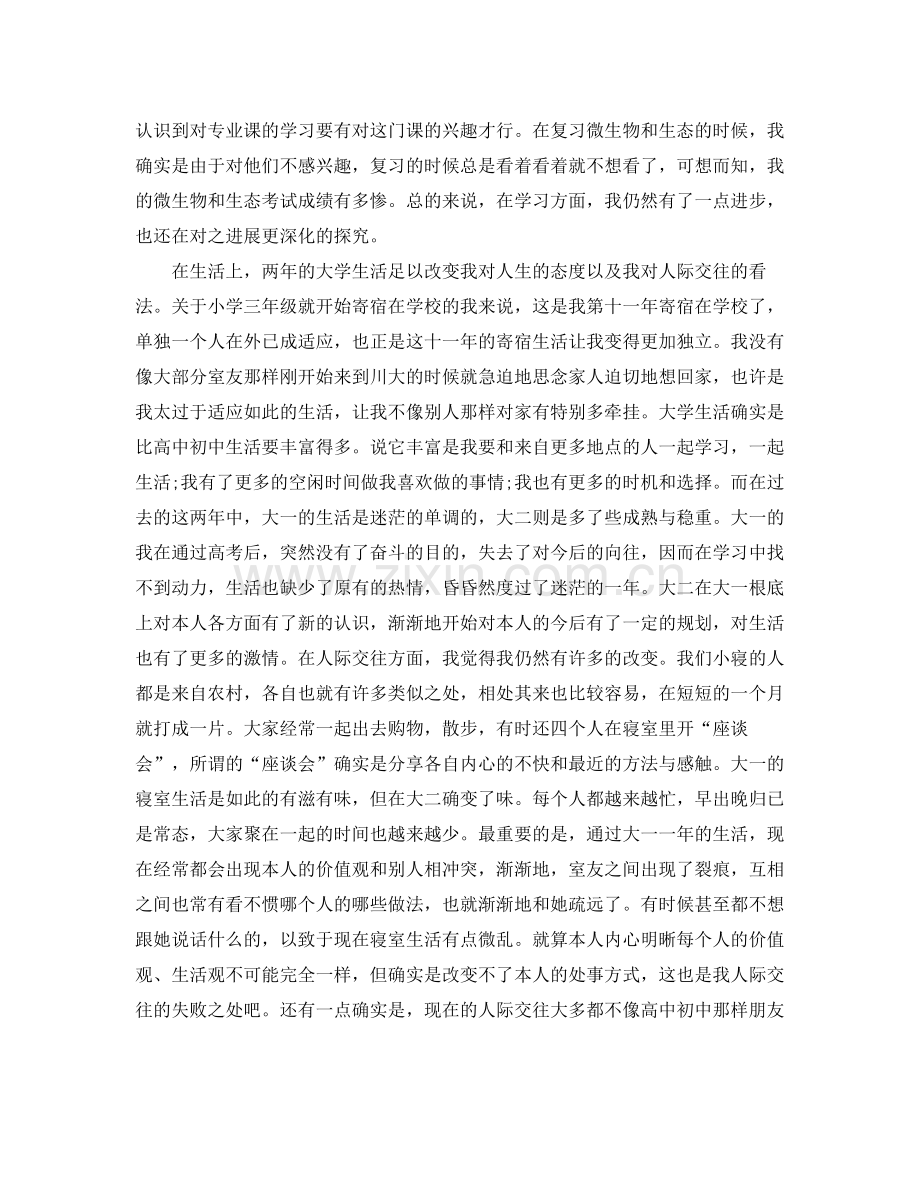 大二个人学年自我参考总结（通用）.docx_第2页