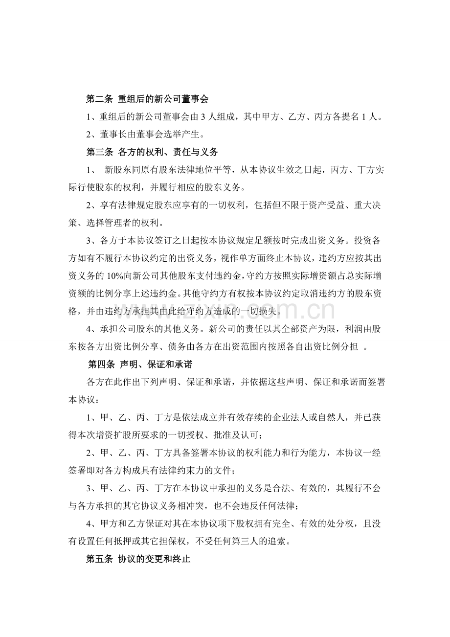 有限公司增资扩股协议书(样本).doc_第3页