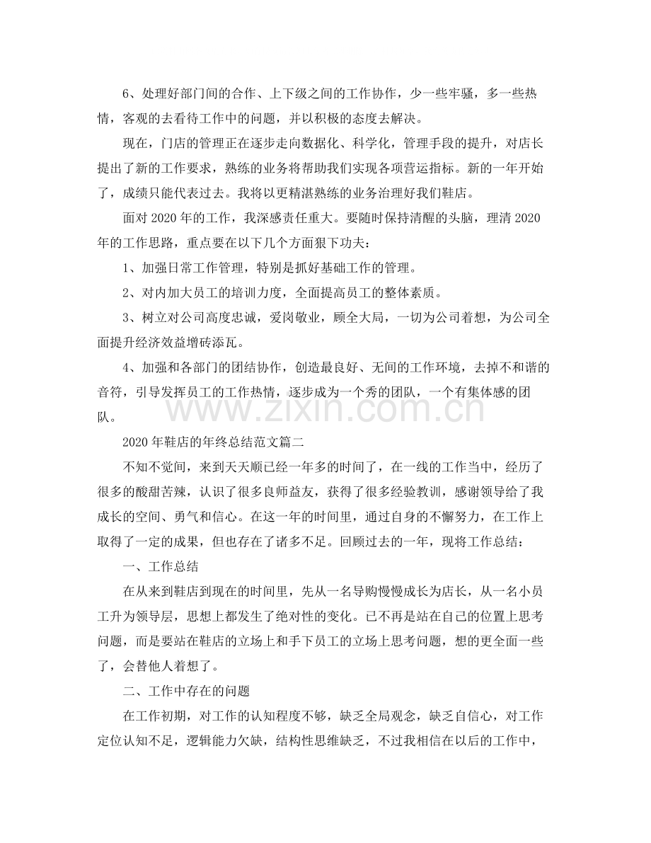 2020年鞋店的年终总结范文.docx_第2页