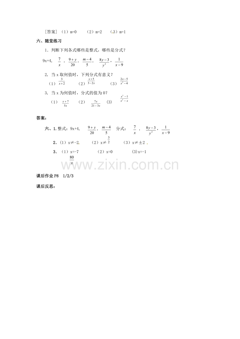 八年级数学下册 16.1.1 从分数到分式教案 新人教版-新人教版初中八年级下册数学教案.doc_第2页