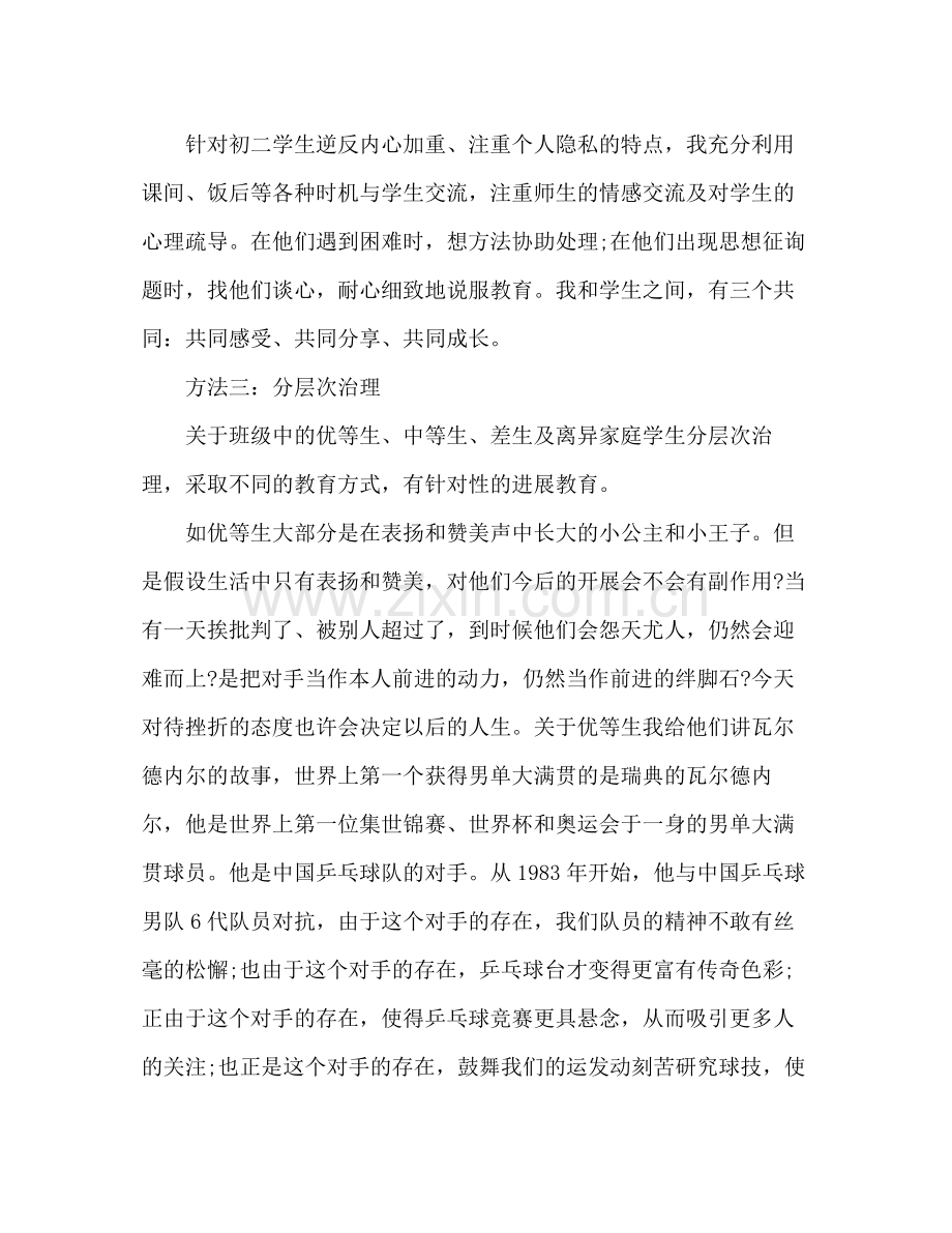 初二年级班主任年终工作参考总结范文_0.docx_第2页