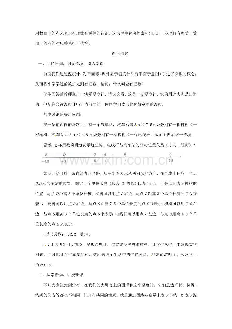 江苏省南通市海安县李堡镇初级中学七年级数学上册 第一章《数轴》课案（教师用） 新人教版.doc_第3页