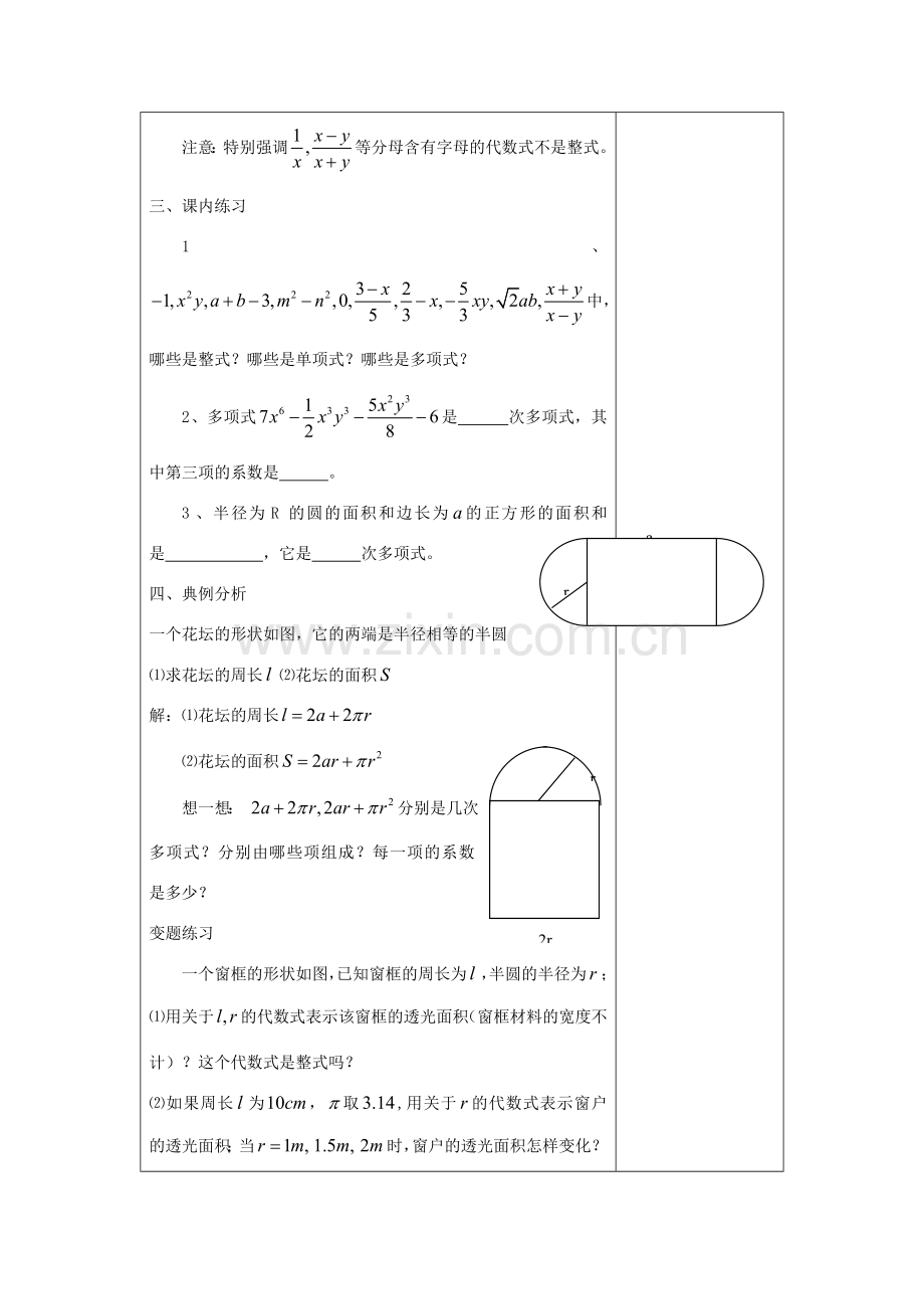 七年级数学上：4.4整式教案浙教版.doc_第3页