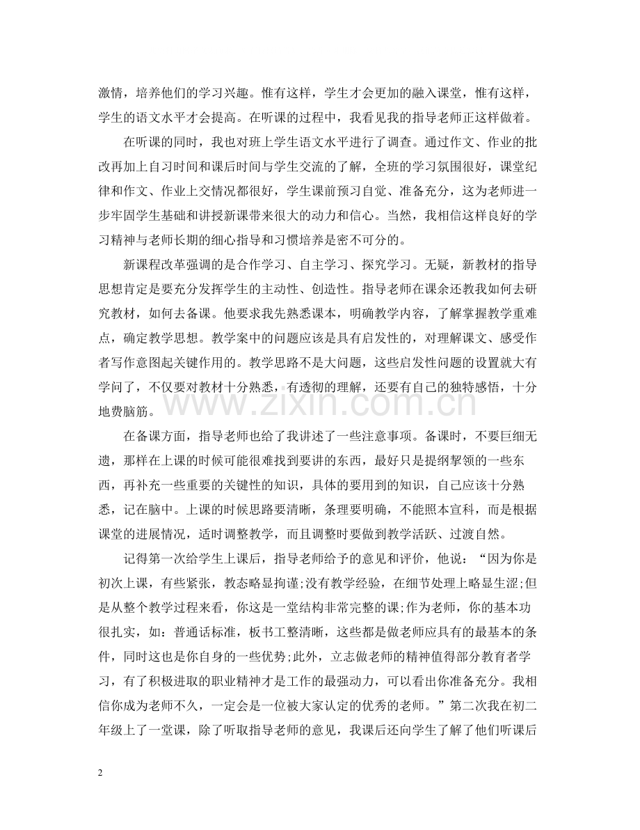 实习老师实习总结报告.docx_第2页