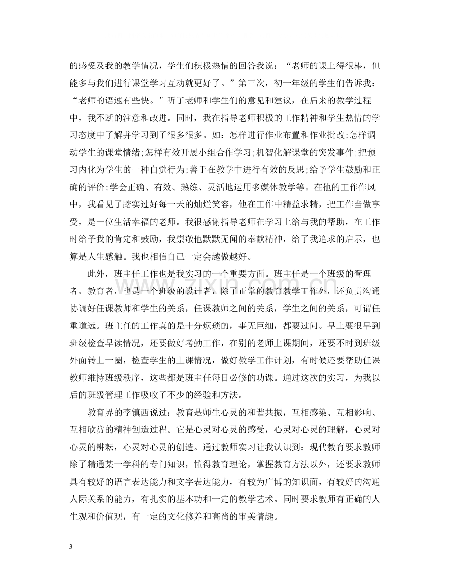 实习老师实习总结报告.docx_第3页