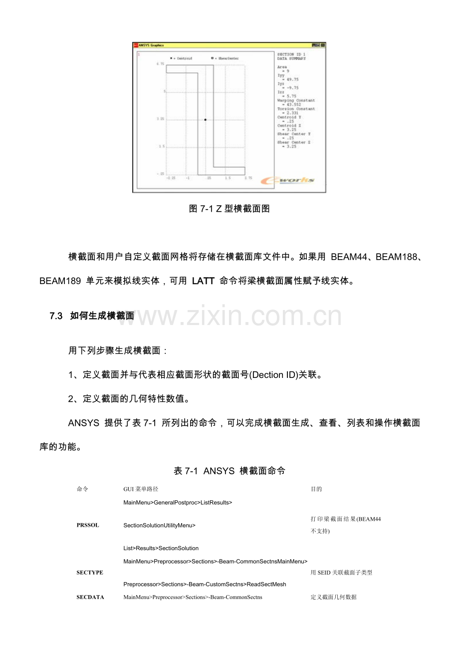 ANSYS结构分析指南梁分析和横截面形状.doc_第2页