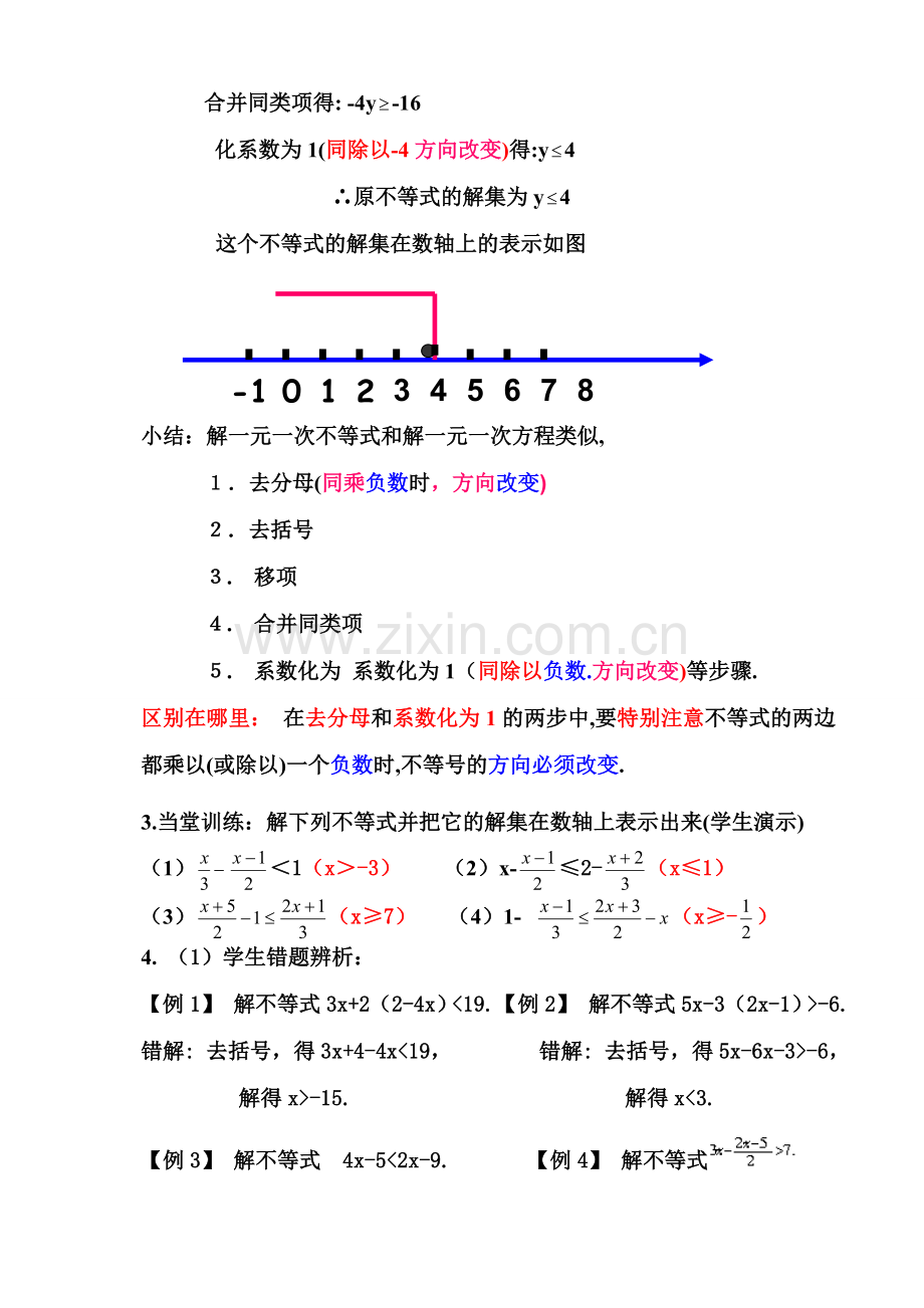 七年级数学解一元一次不等式教案人教版.doc_第2页