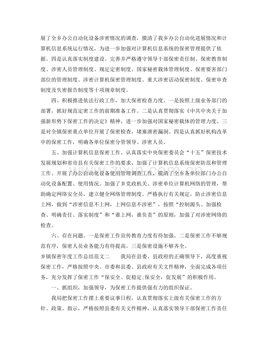 乡镇保密年度工作总结范文.docx_第2页