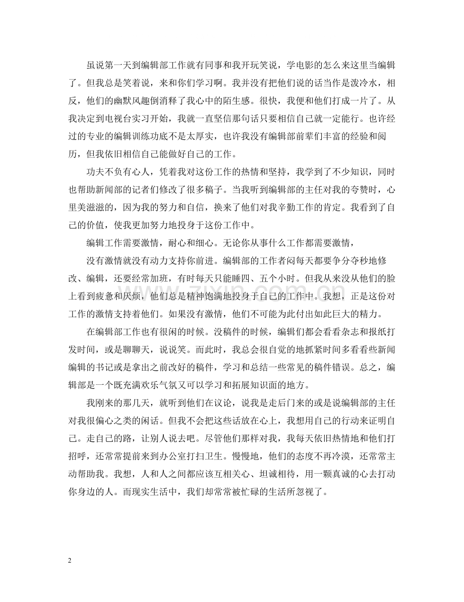 影视专业学生电视台实习总结.docx_第2页