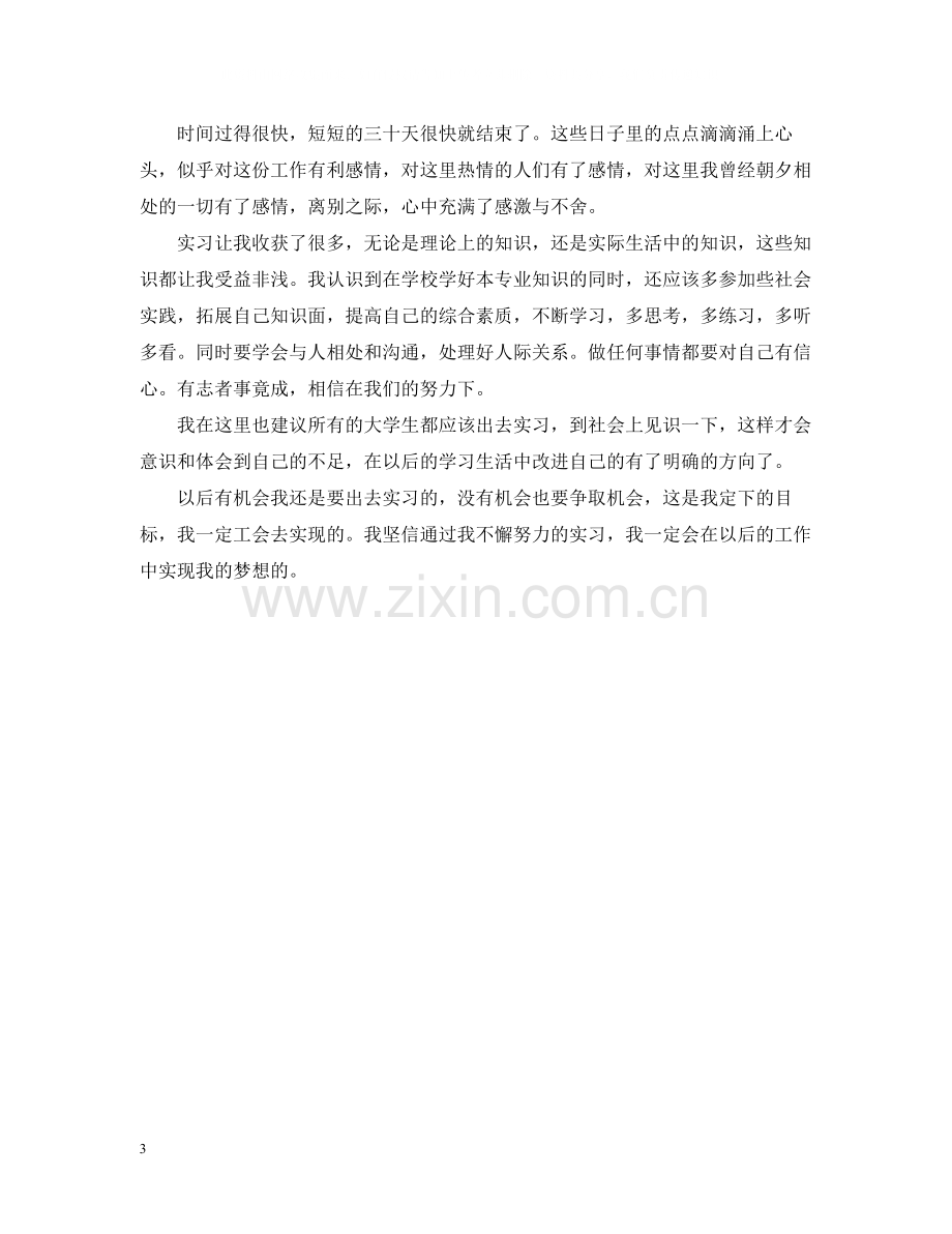 影视专业学生电视台实习总结.docx_第3页