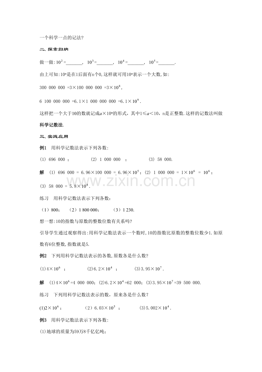 七年级数学上册2.12 科学记数法(1课时).doc教案教案华东师大版.doc_第2页