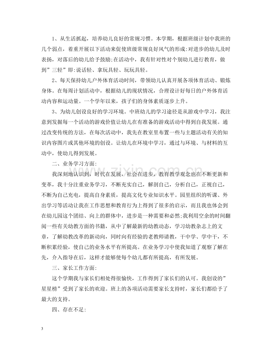 小班教师一学期个人总结.docx_第3页