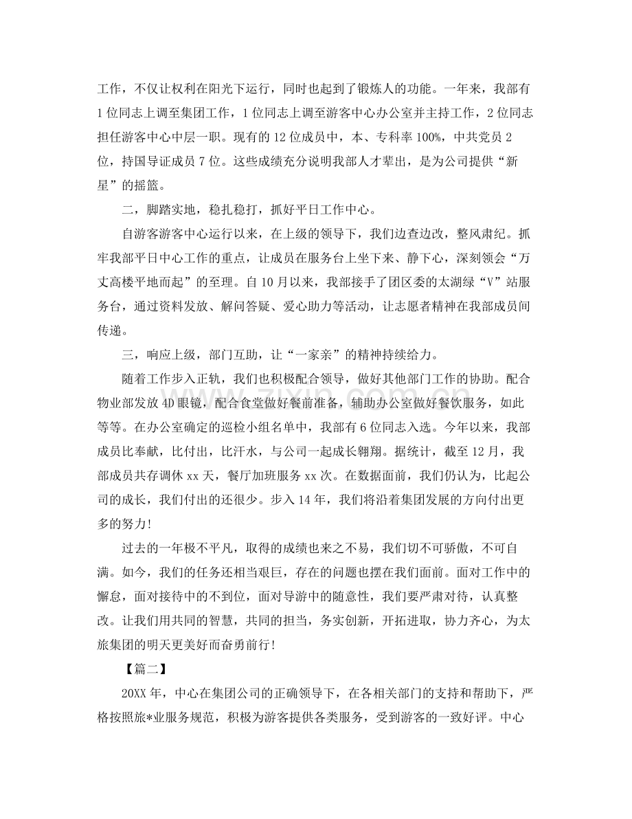 游客服务中心工作总结2020 .docx_第2页