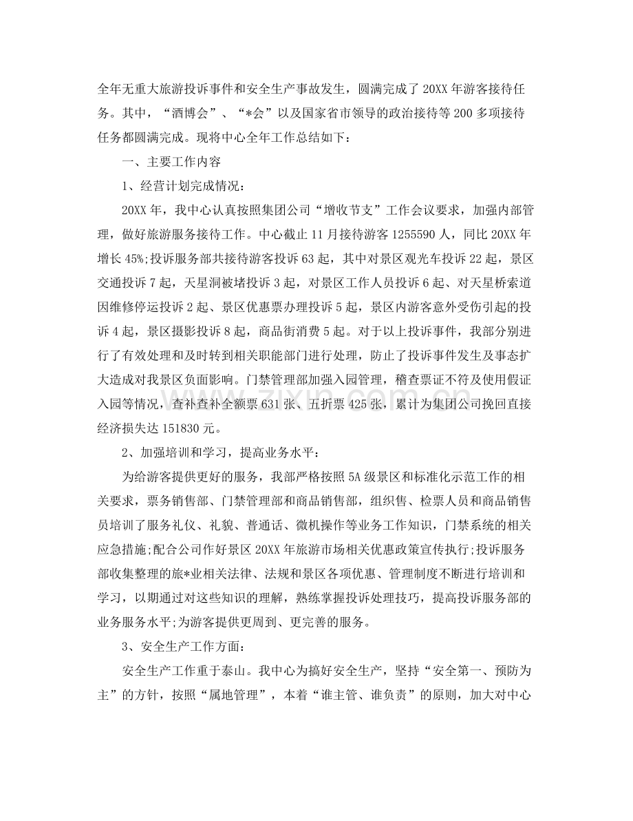 游客服务中心工作总结2020 .docx_第3页