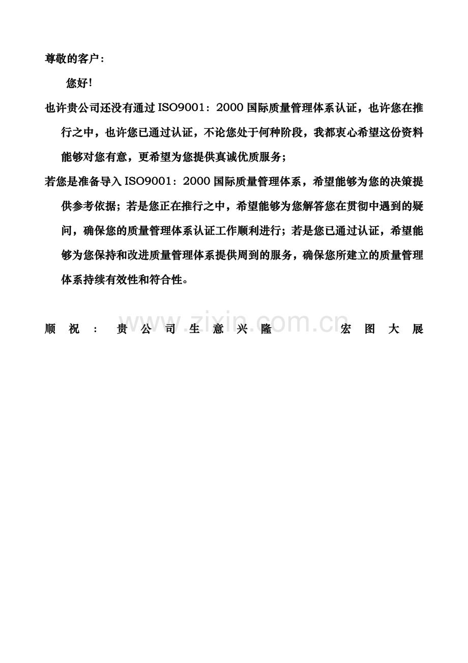 质量管理体系（QMS）认证咨询策划书.docx_第2页