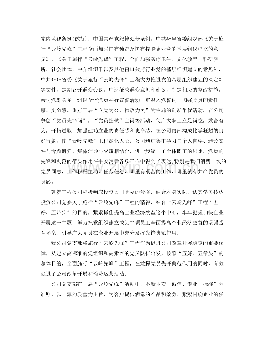 建筑公司年度工作参考总结范文.docx_第2页