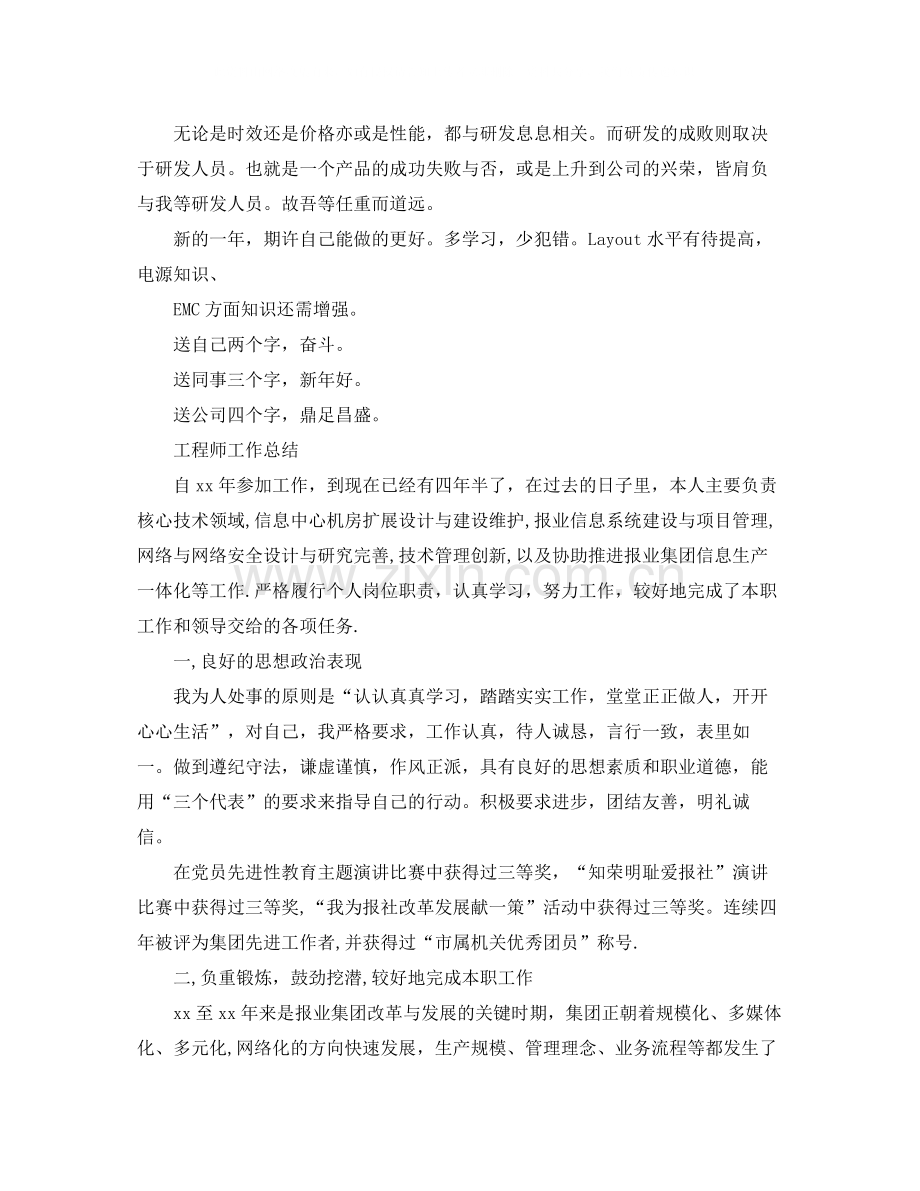 硬件工程师年度工作总结模板.docx_第2页