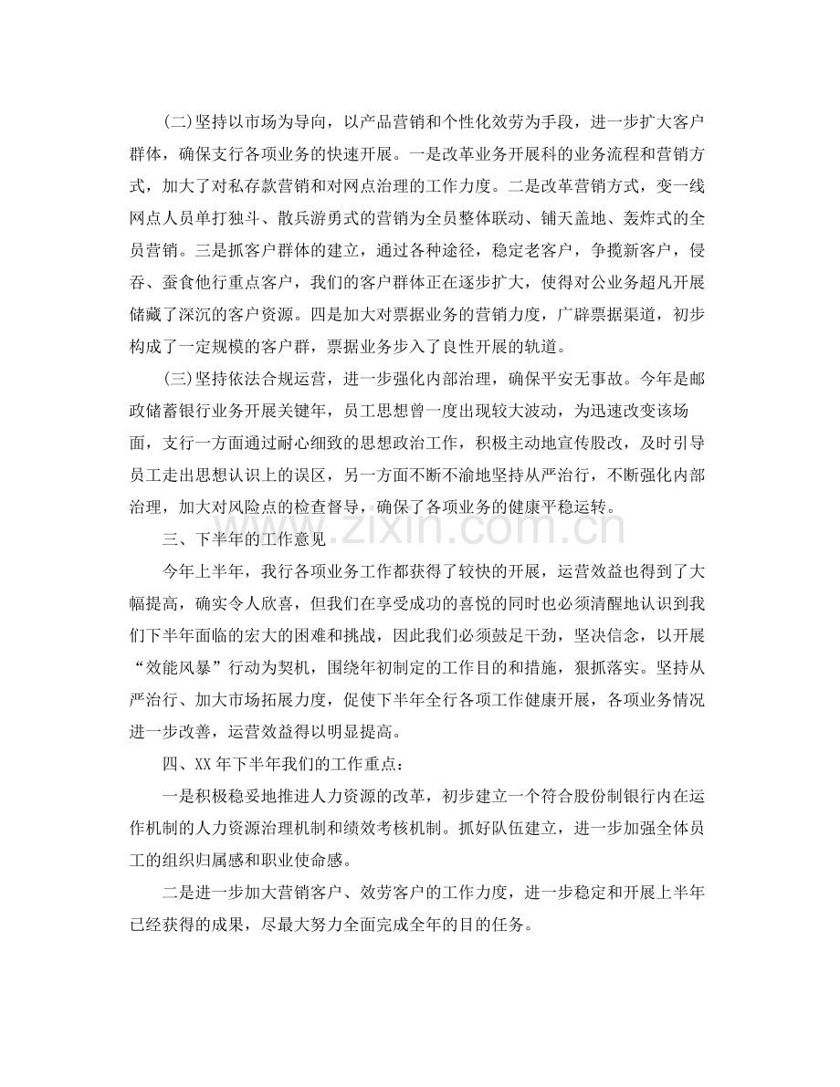 2021年工作参考总结上半年银行工作参考总结例文.docx_第2页