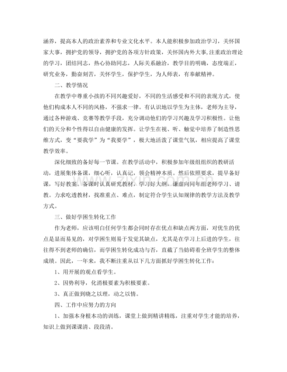 教学工作参考总结教师学期末工作参考总结模板（通用）.docx_第3页