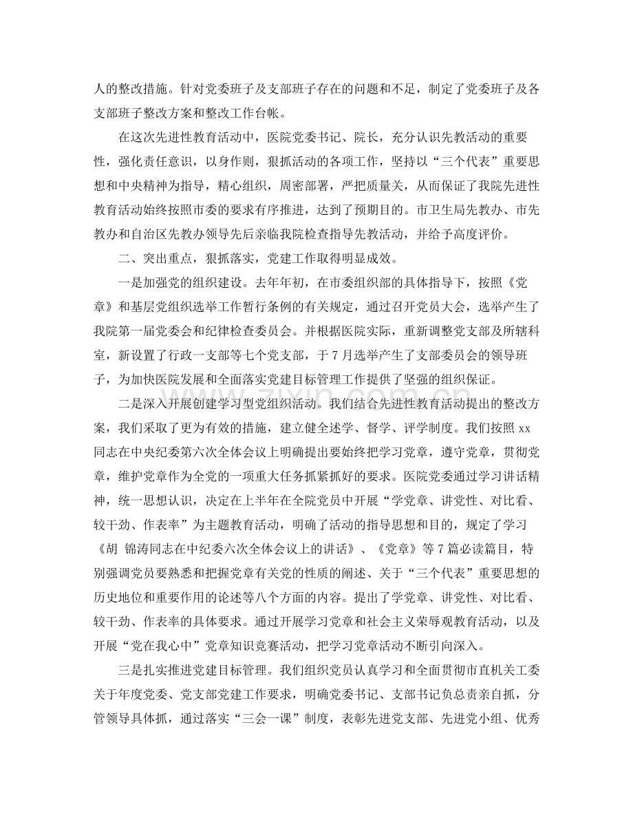 医院党建工作总结范文.docx_第2页